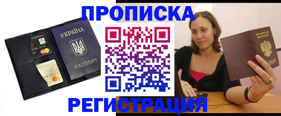 прописка для работы в Щёкино