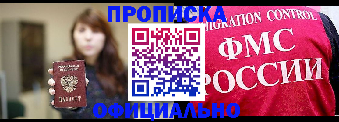 временная регистрация купить в Щёкино