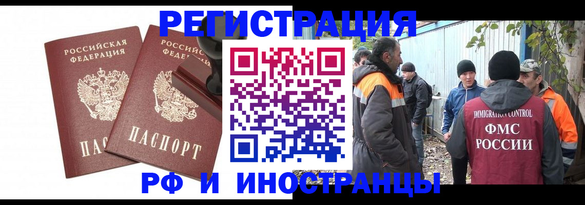 миграционный учет в Щёкино