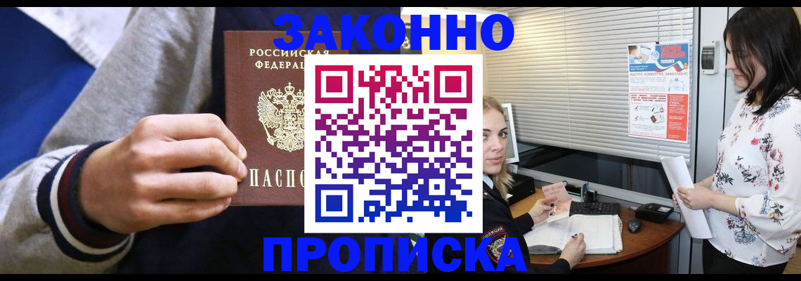 временная регистрация законно в Щёкино