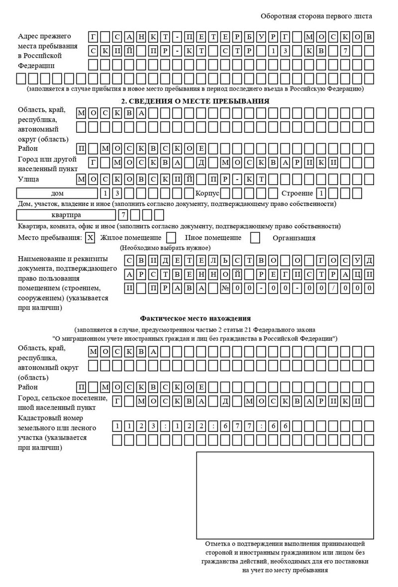 временная регистрация в Щёкино